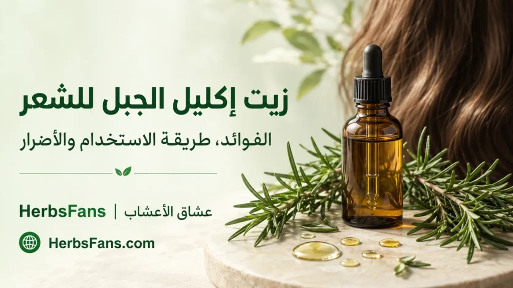 rosemary-oil-hair